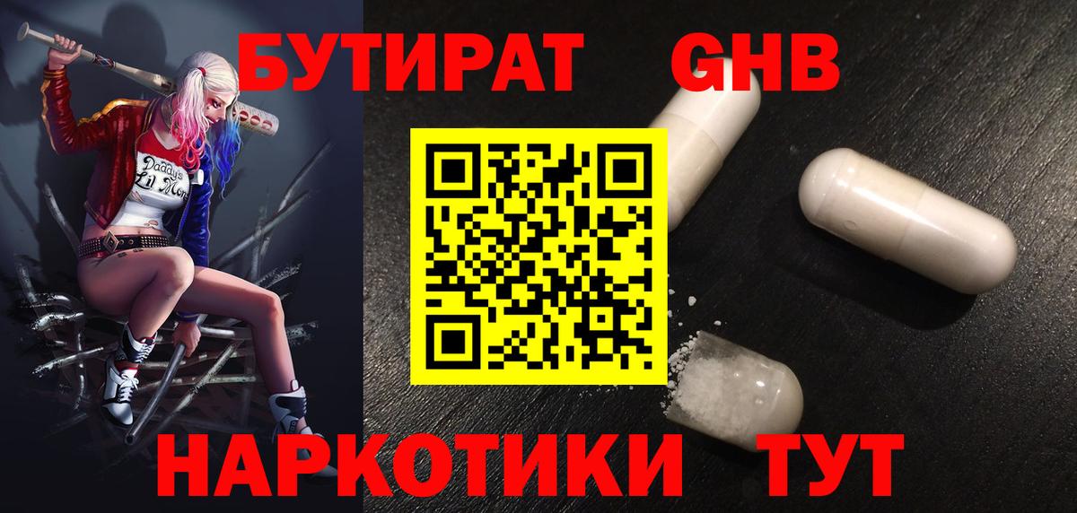 БУТИРАТ BDO  Бутират  Новозыбков  Вход с VPN 