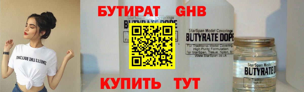 БУТИРАТ буратино Новозыбков