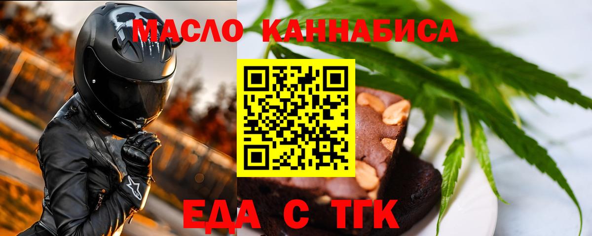 Новозыбков  Еда ТГК конопля  Вход с VPN 