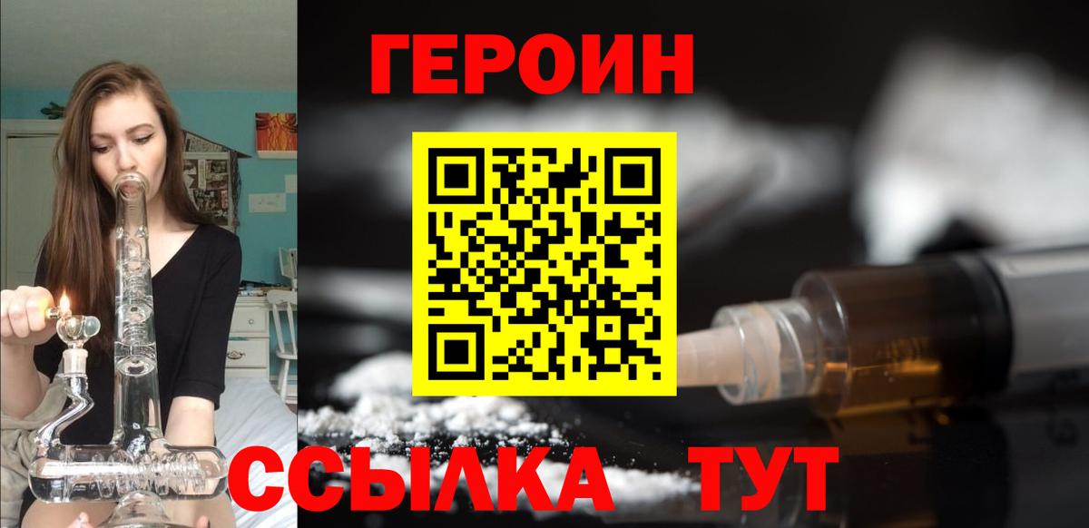 Героин афганец  Вход с VPN  Новозыбков 