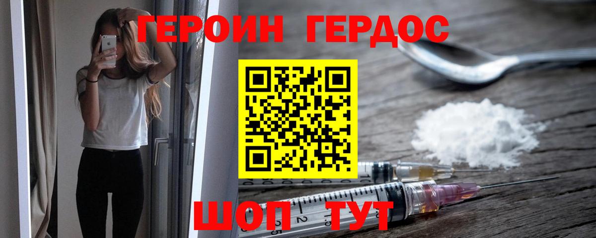Героин Heroin Новозыбков