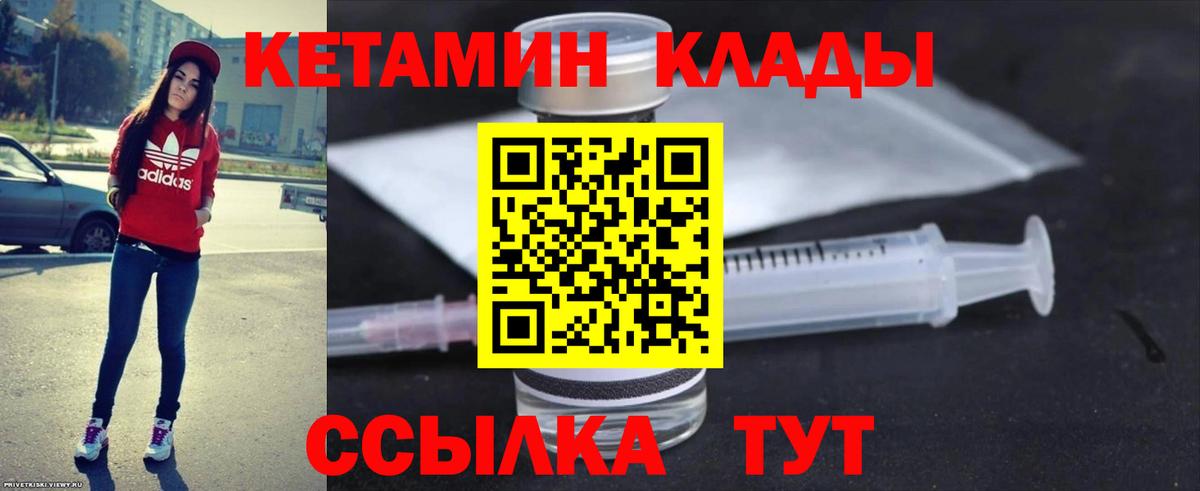 Кетамин VHQ Новозыбков